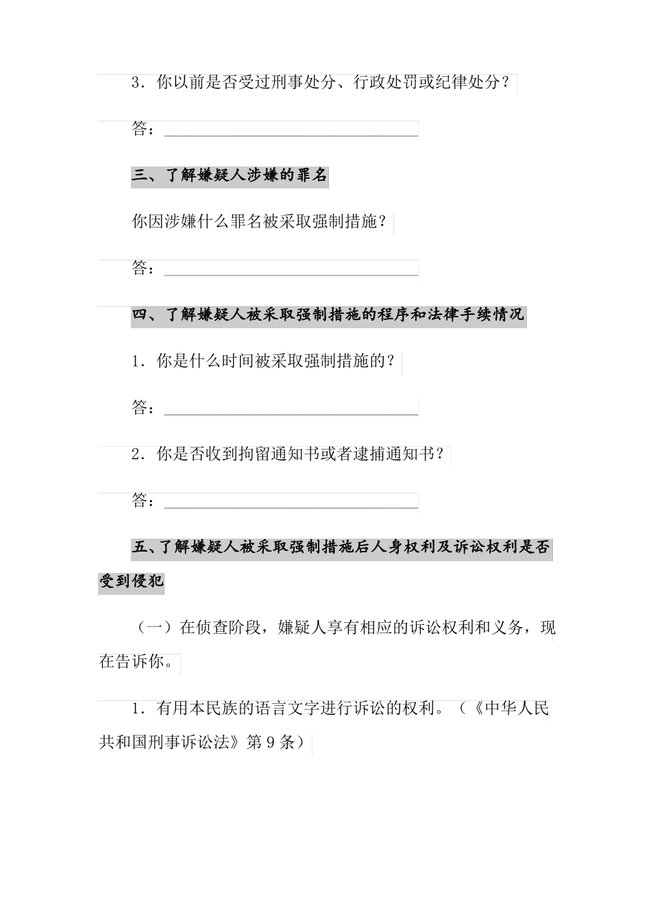 2021年刑事案件会见笔录模板_第3页