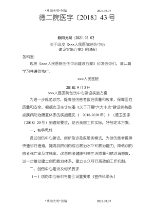 2021年创伤中心建设方案文件