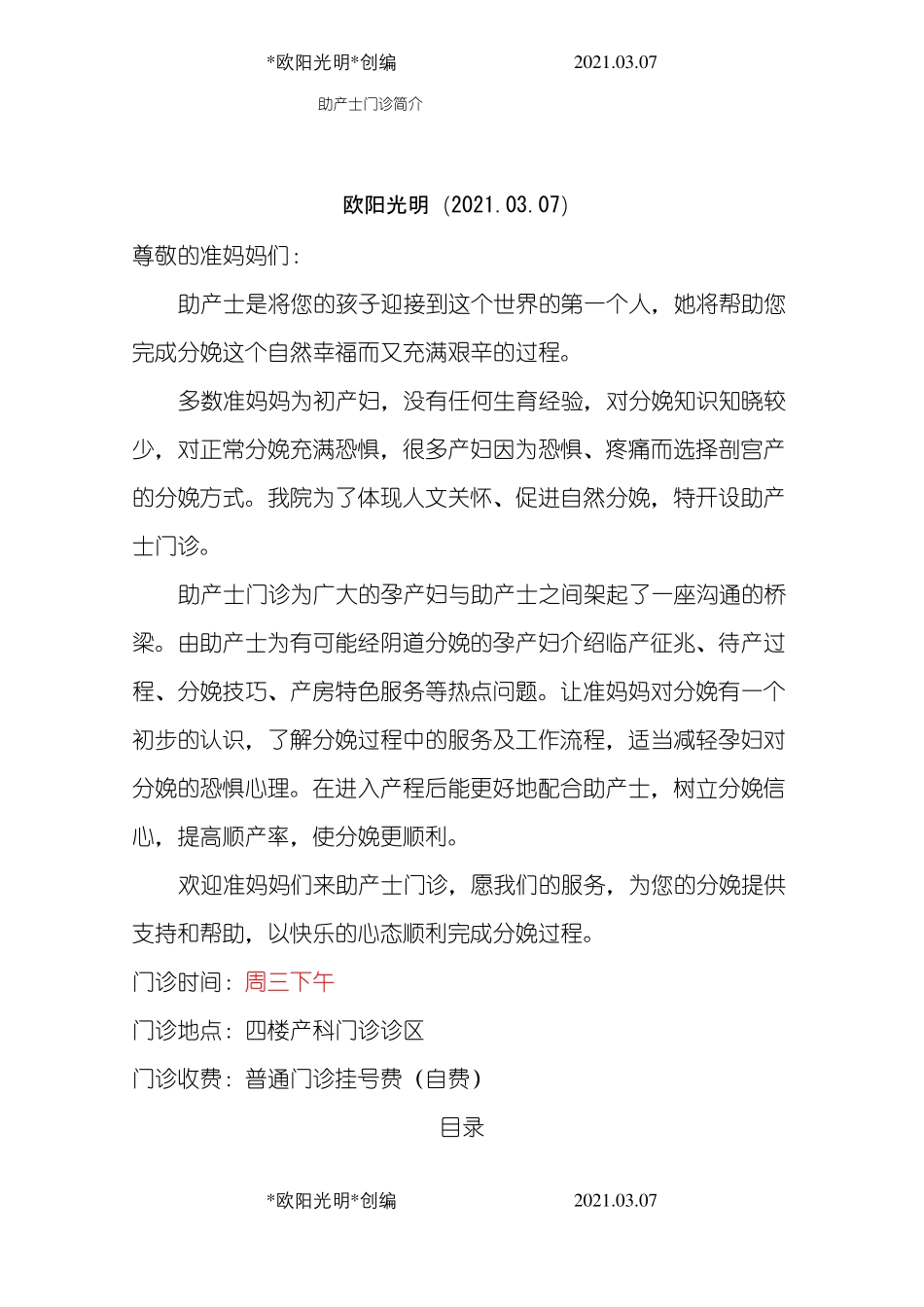 2021年助产士门诊职责_第1页
