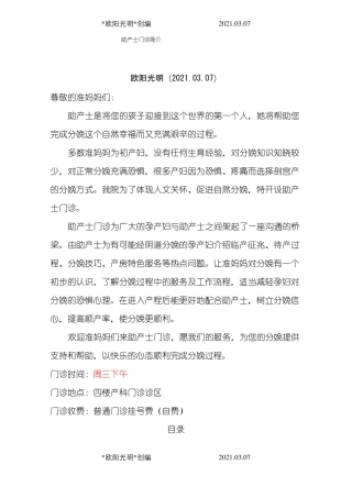 2021年助产士门诊职责