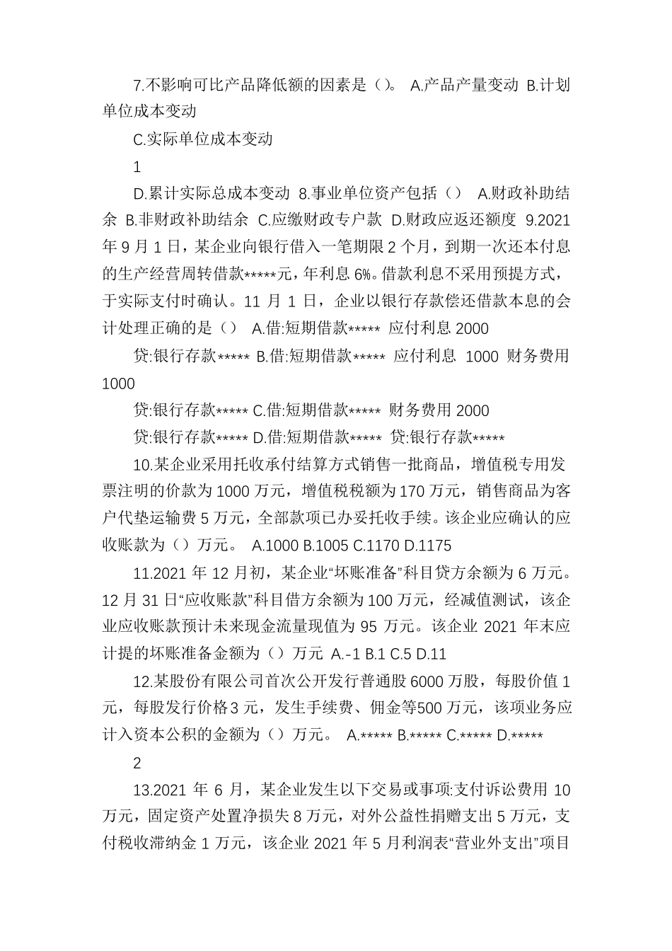 2021年初级会计职称考试真题及答案初级会计实务_第2页