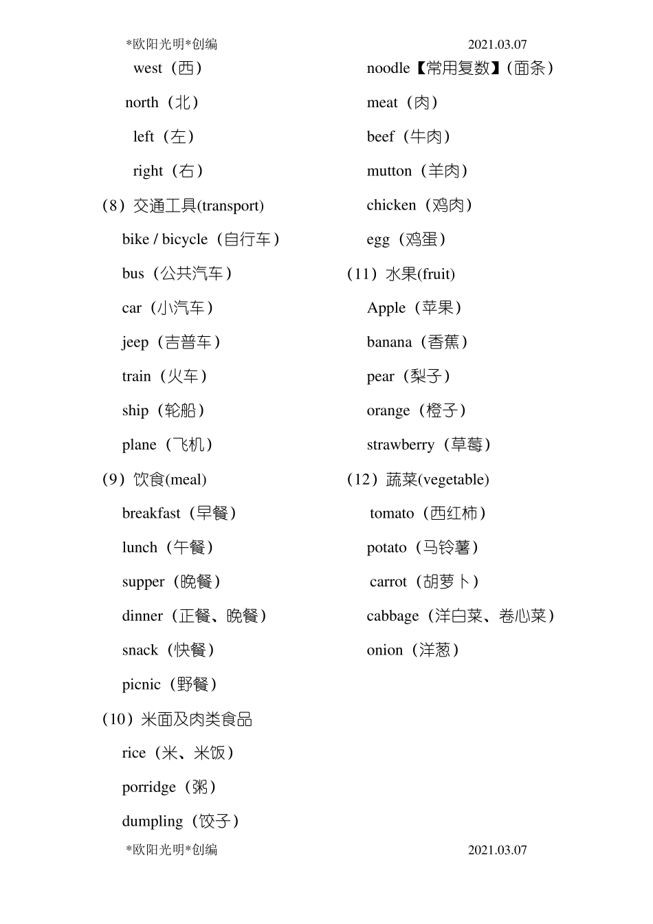 2021年初中英语单词分类大全打印版_第2页