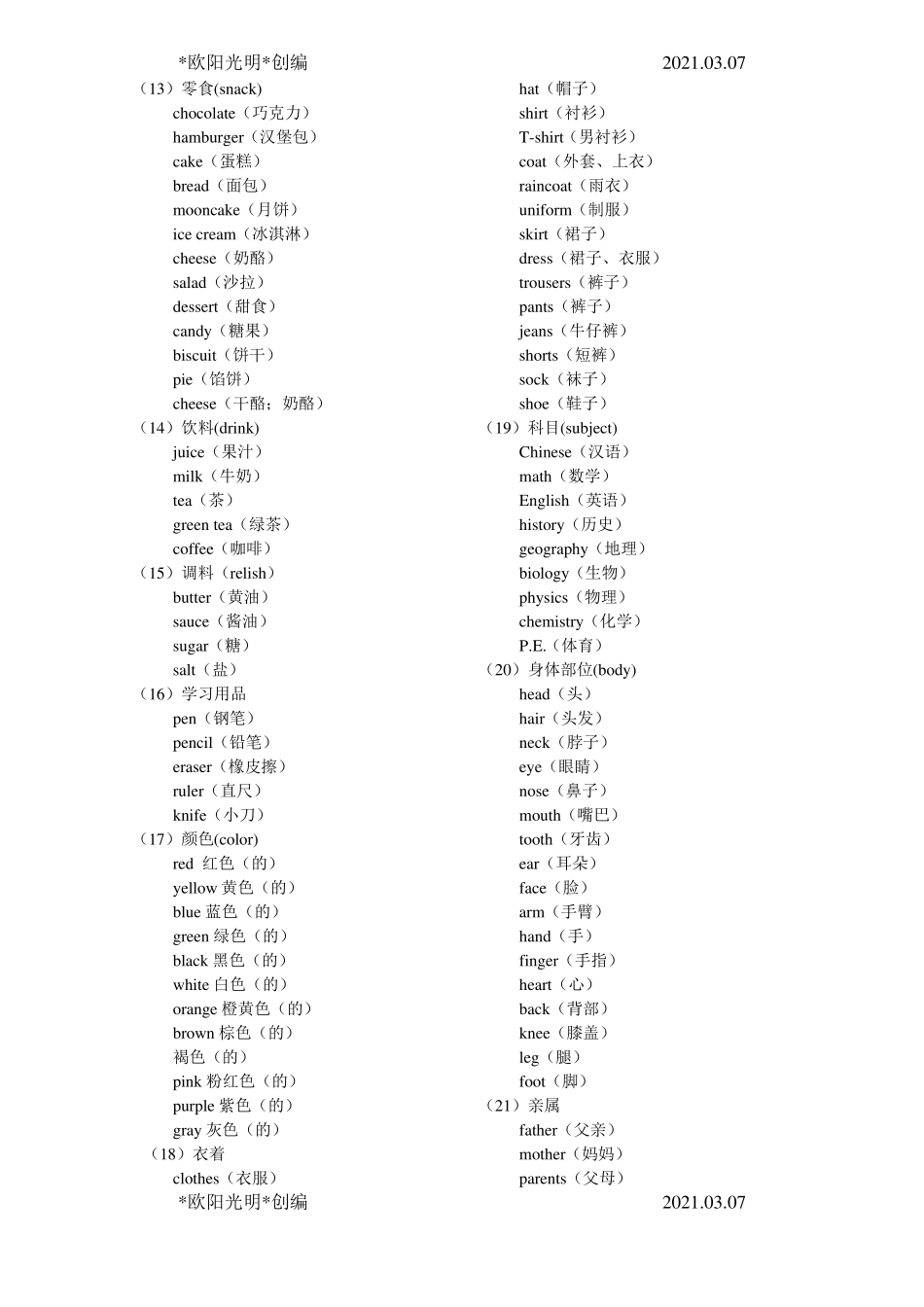 2021年初中英语单词分类大全打印版_第3页