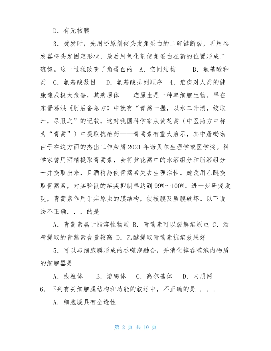 2021年北京夏季普通高中会考生物试卷带答案_第2页