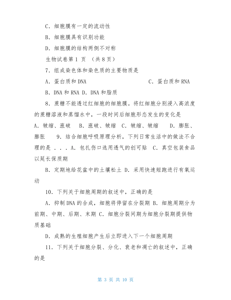 2021年北京夏季普通高中会考生物试卷带答案_第3页