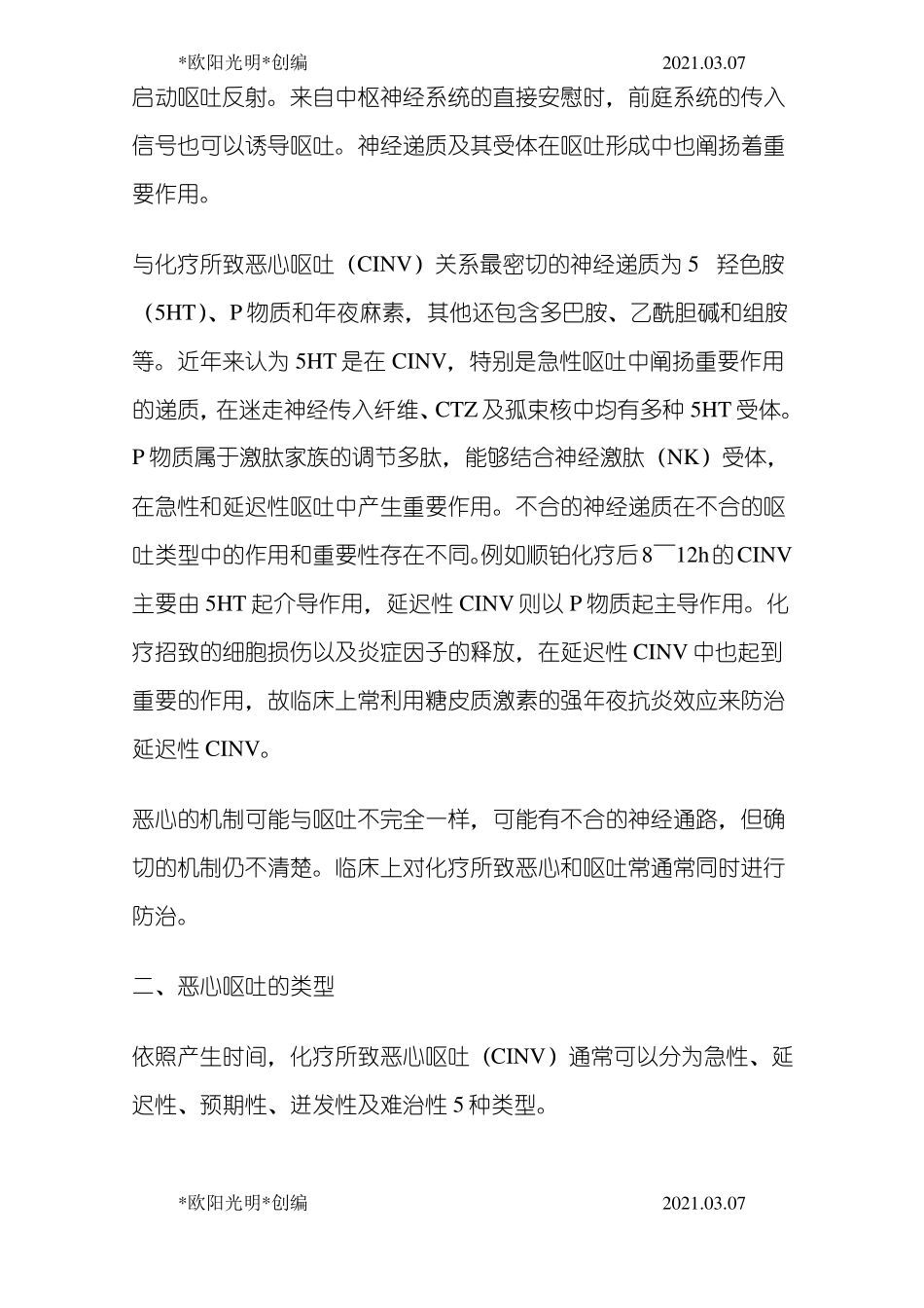 2021年化疗所致恶心呕吐防治指引_第2页