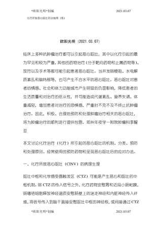 2021年化疗所致恶心呕吐防治指引