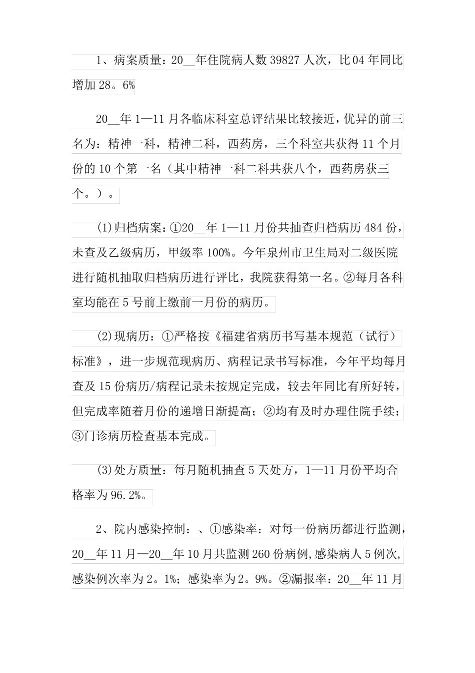 2021年医务科工作总结3篇_第2页