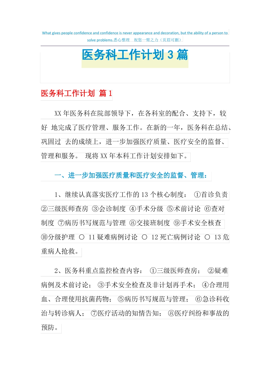 2021年医务科工作计划3篇_第1页