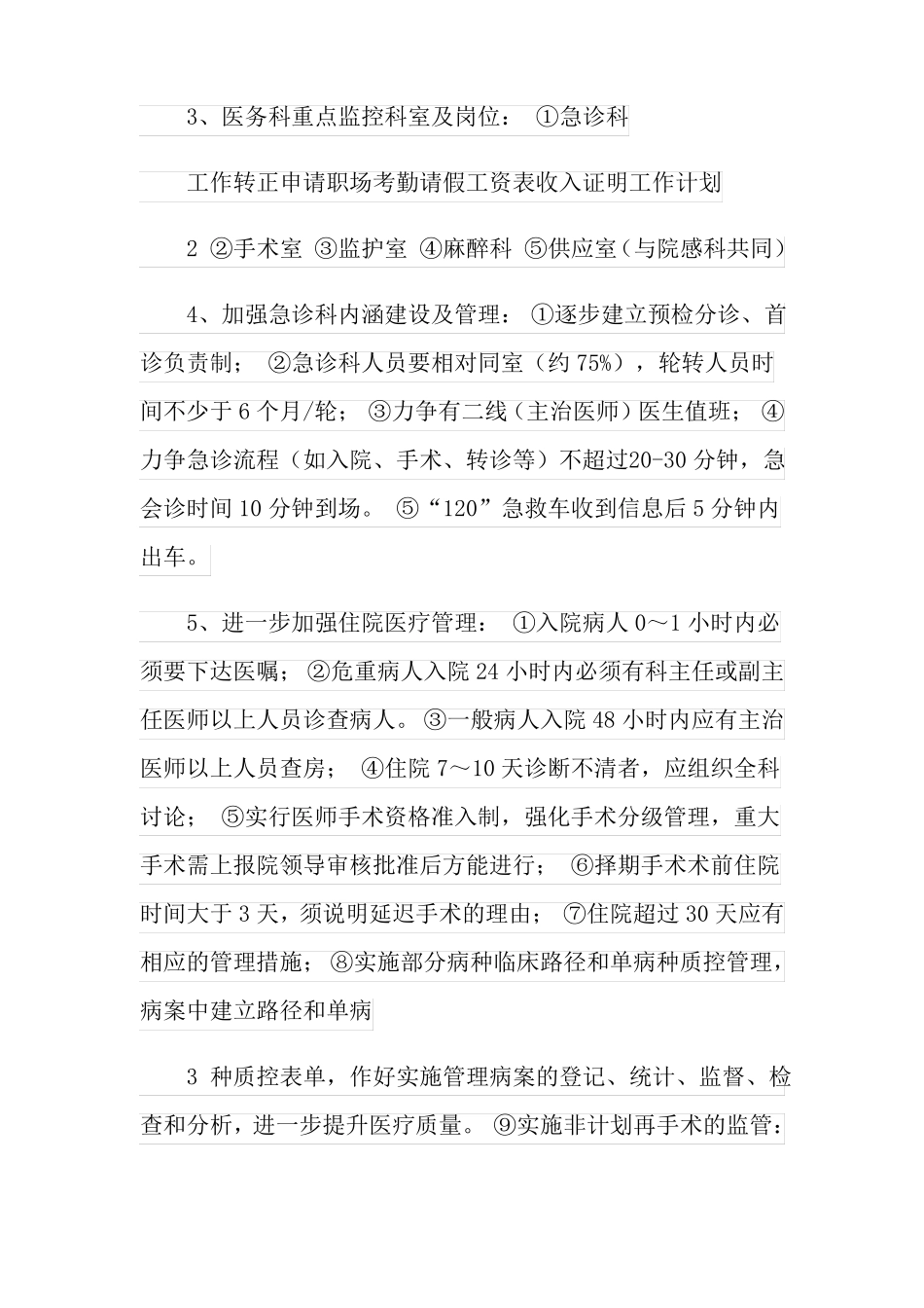 2021年医务科工作计划3篇_第2页