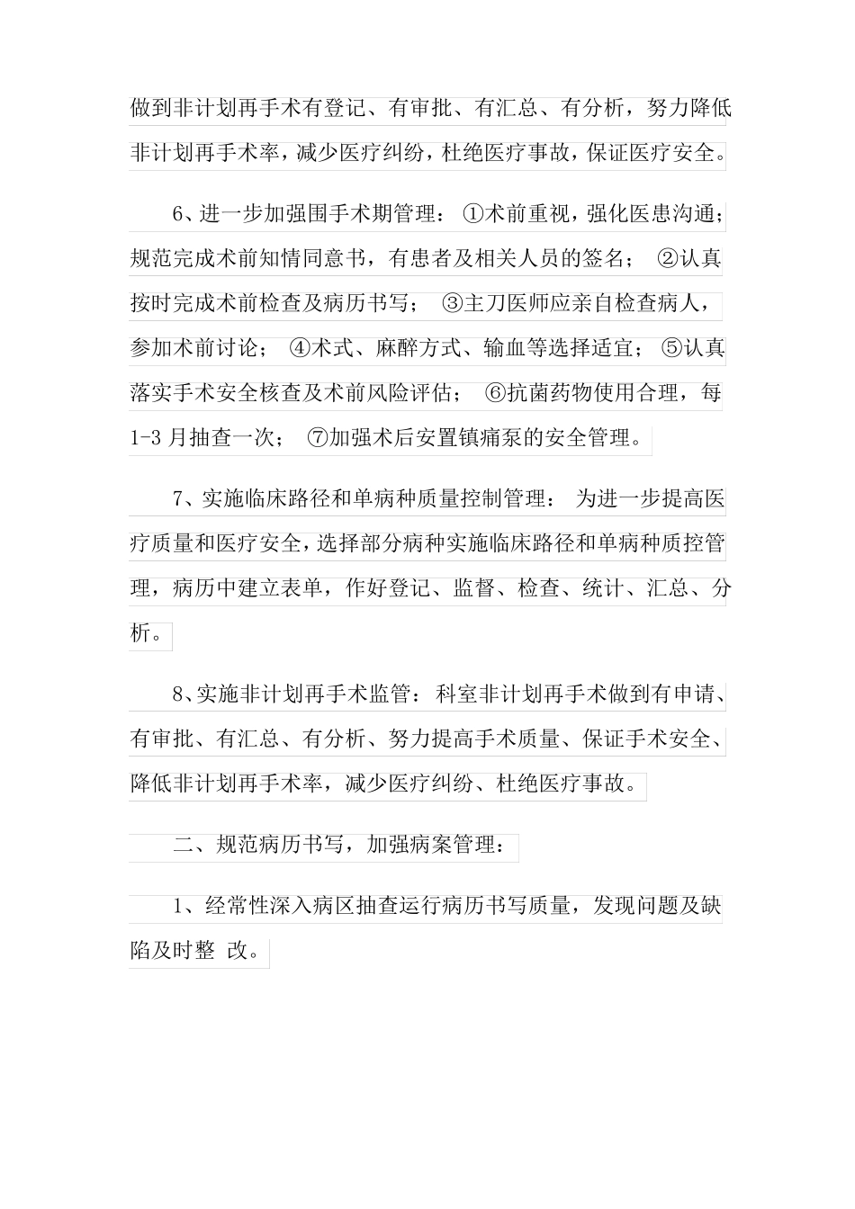 2021年医务科工作计划3篇_第3页