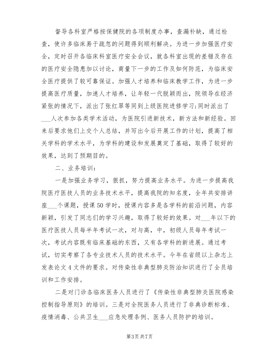 2021年医务科工作总结范本_第3页