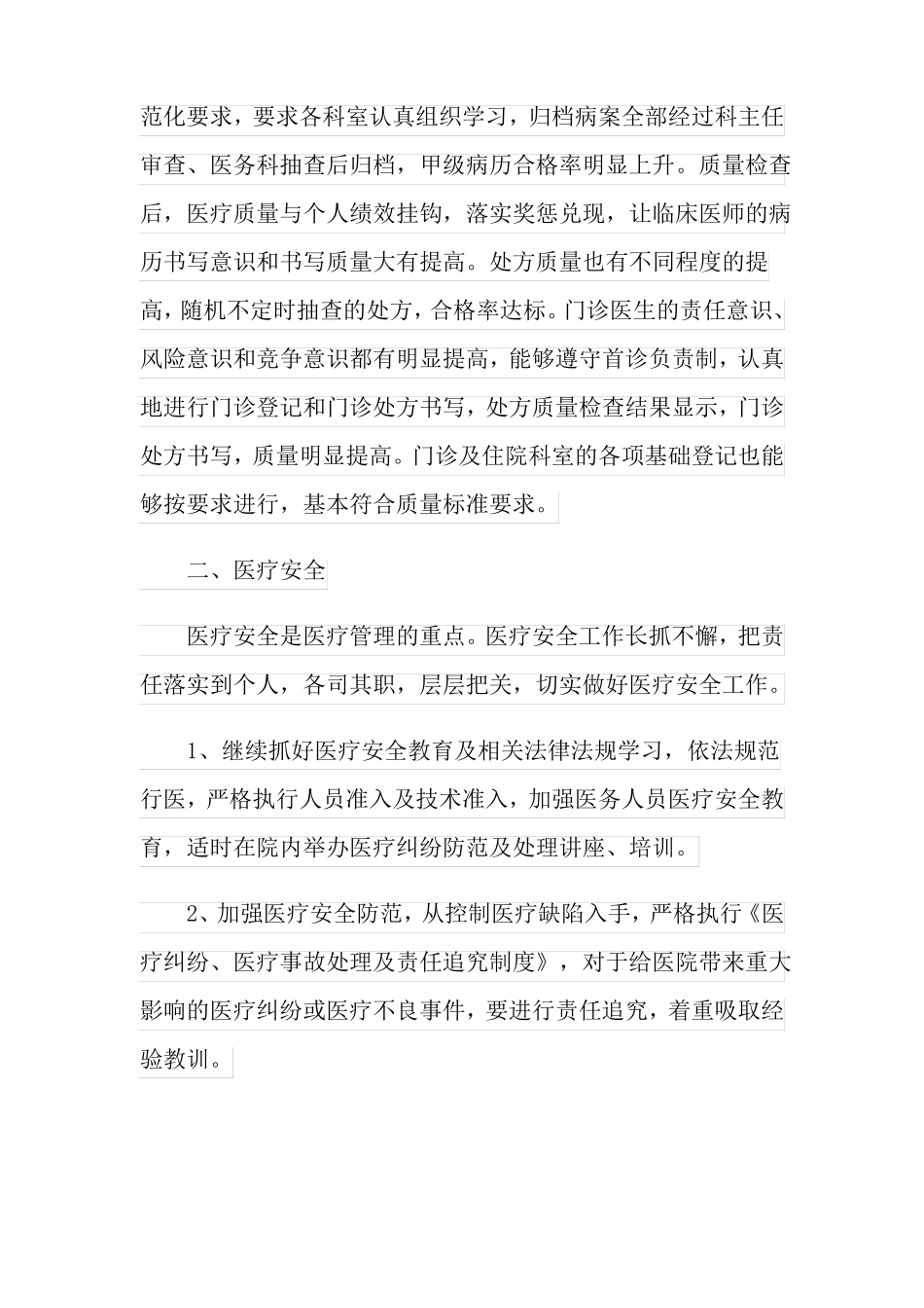 2021年医务科工作总结9篇_第2页