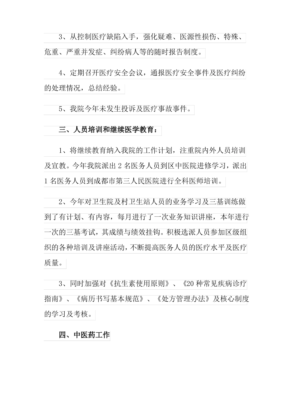 2021年医务科工作总结9篇_第3页