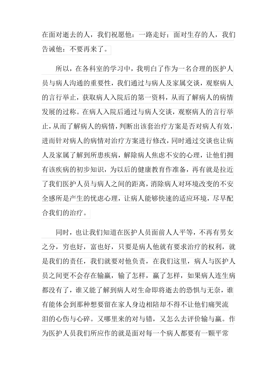2021年医护年终个人总结_第3页
