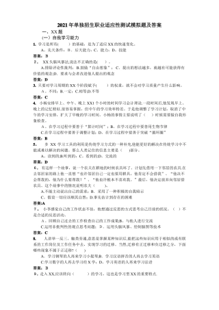 2021年单独招生职业适应性测试模拟题及答案