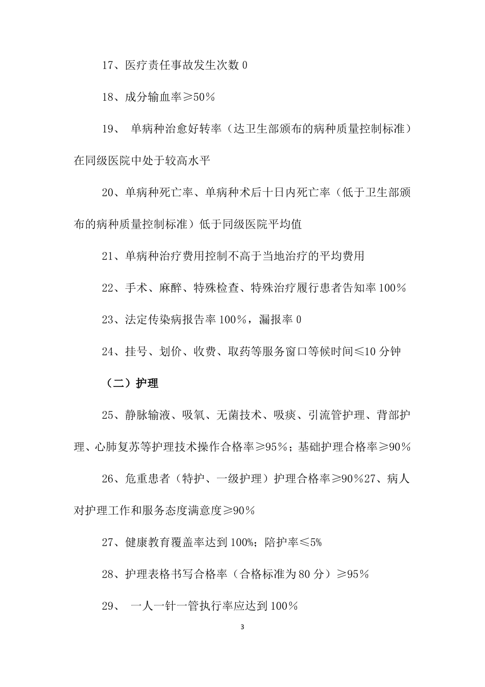 2021年医院医疗医疗质量目标清单_第3页