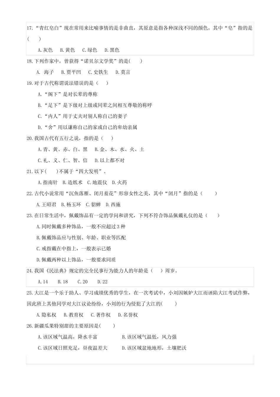 2021年单招职业适应性测试试题及答案_第3页