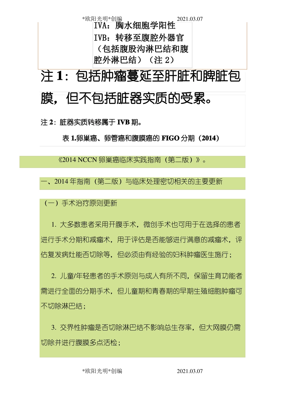 2021年卵巢癌病例分期、临床指引_第3页