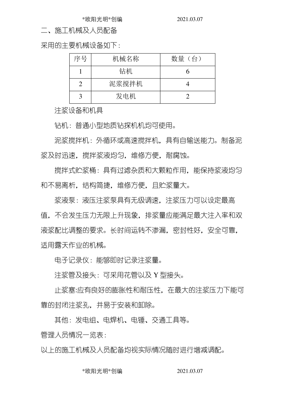 2021年双液注浆施工方案_第2页
