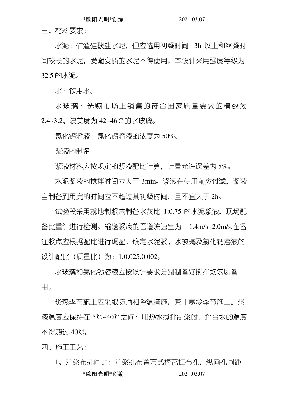 2021年双液注浆施工方案_第3页