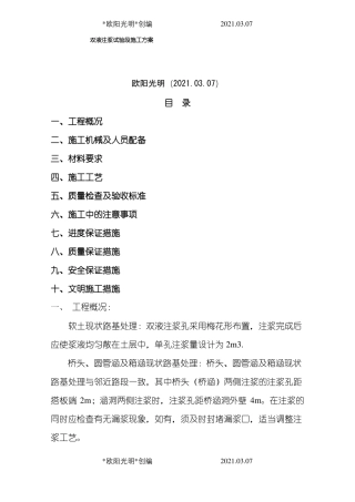 2021年双液注浆施工方案