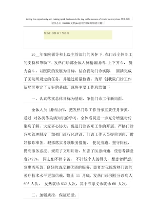 2021年发热门诊督导工作总结