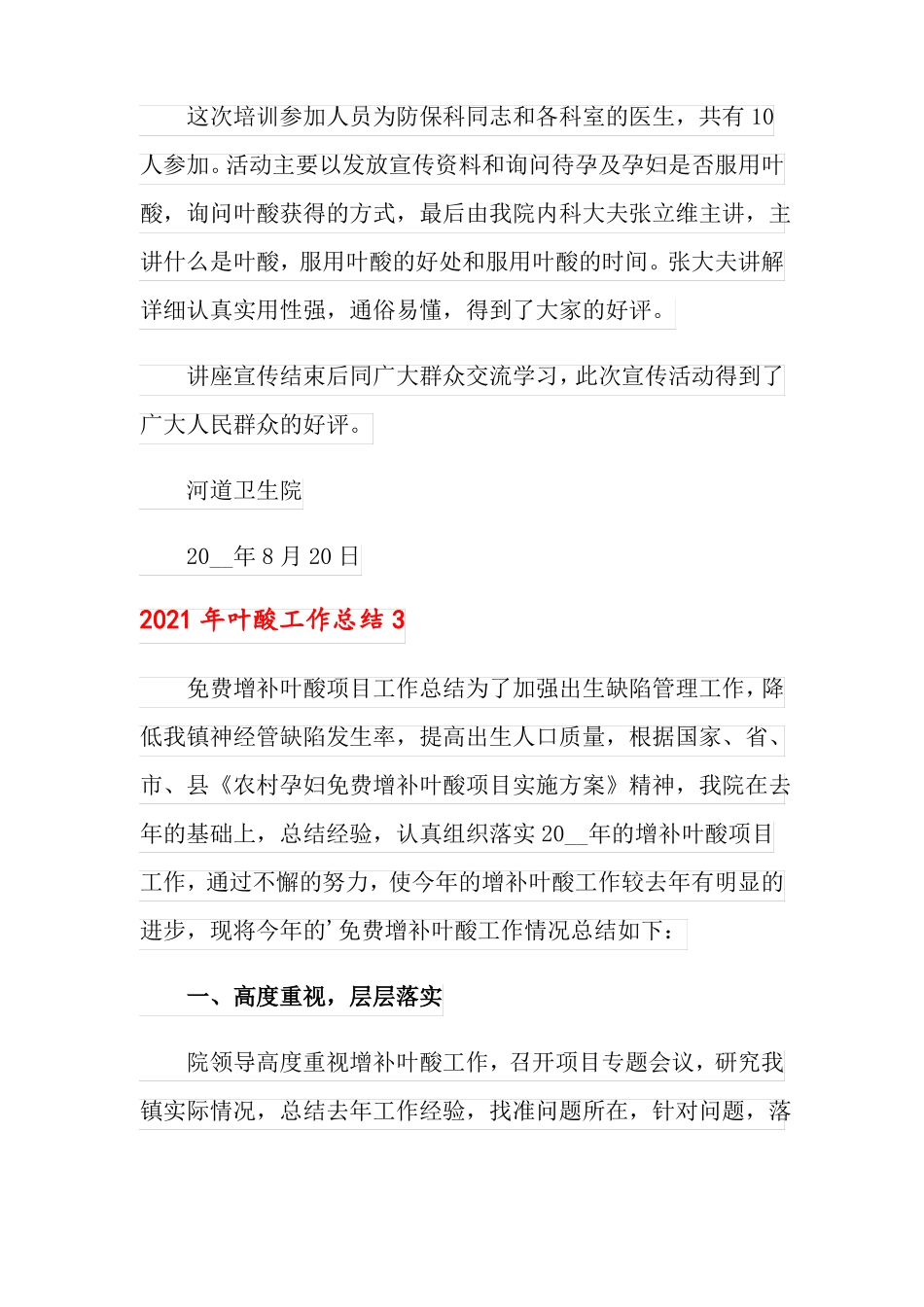 2021年叶酸工作总结_第3页