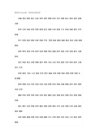 2021年取名字大全女孩