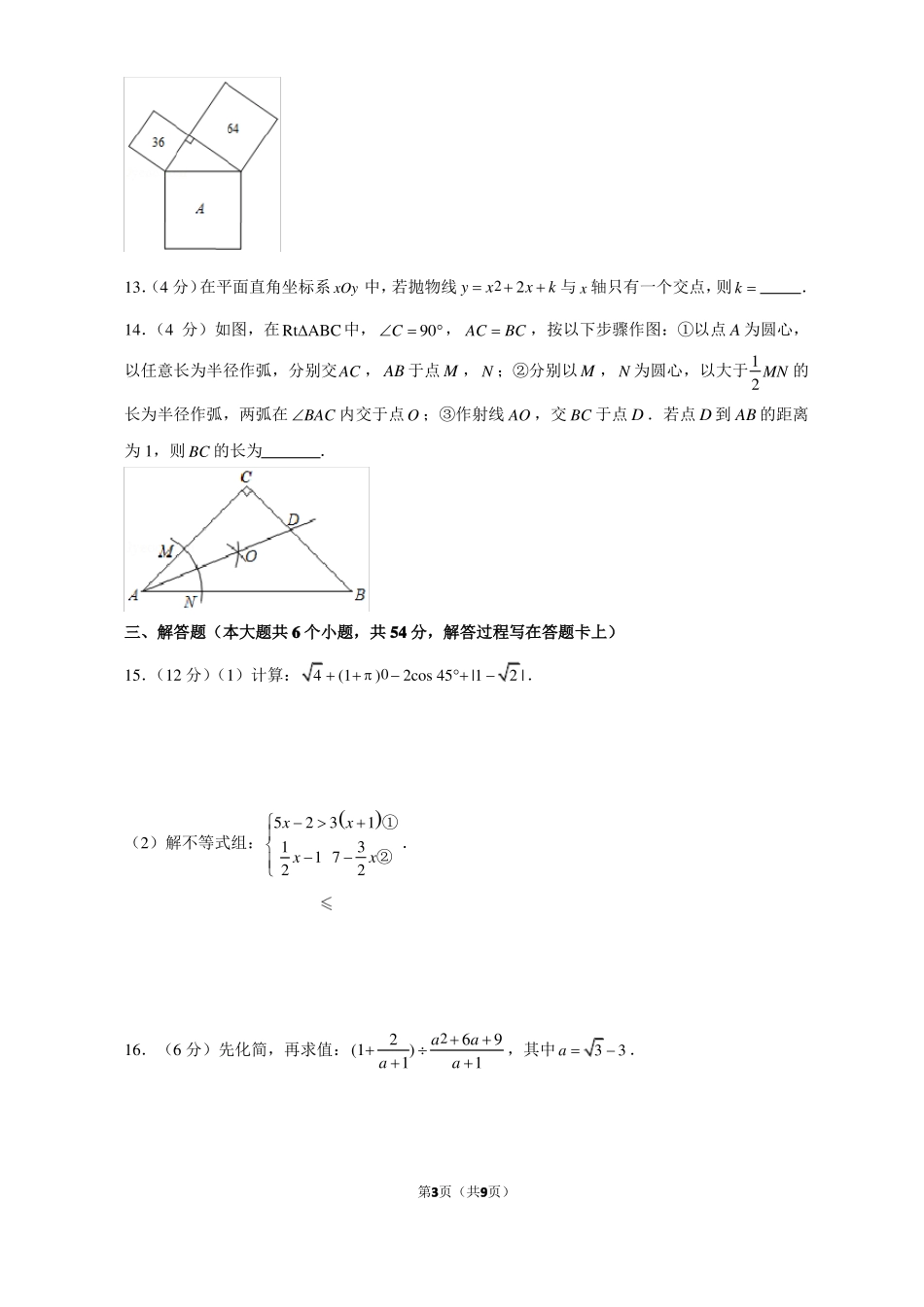 2021年四川成都中考数学试卷_第3页