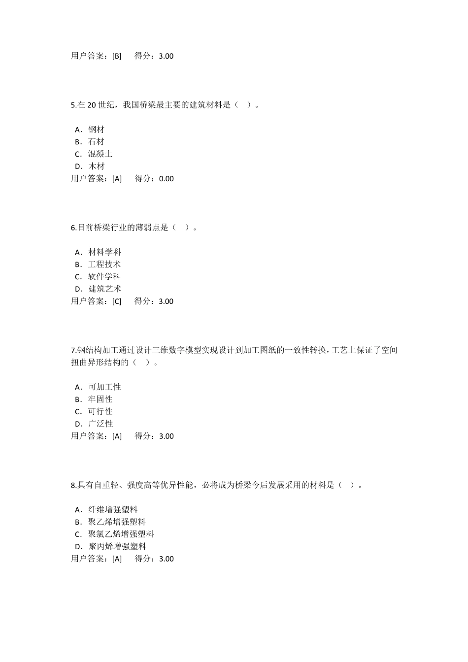 2021年咨询工程师继续教育考试题-城桥梁设计需求_第2页