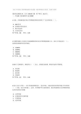 2021年咨询工程师继续教育考试题-城桥梁设计需求