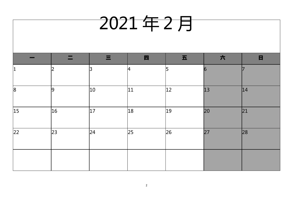 2021年周历日历经典简洁+可编辑_第2页