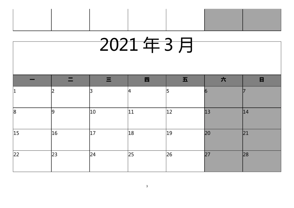 2021年周历日历经典简洁+可编辑_第3页