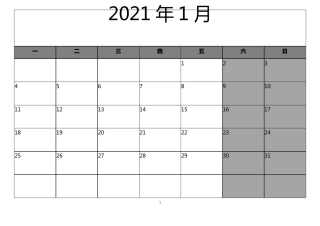 2021年周历日历经典简洁+可编辑