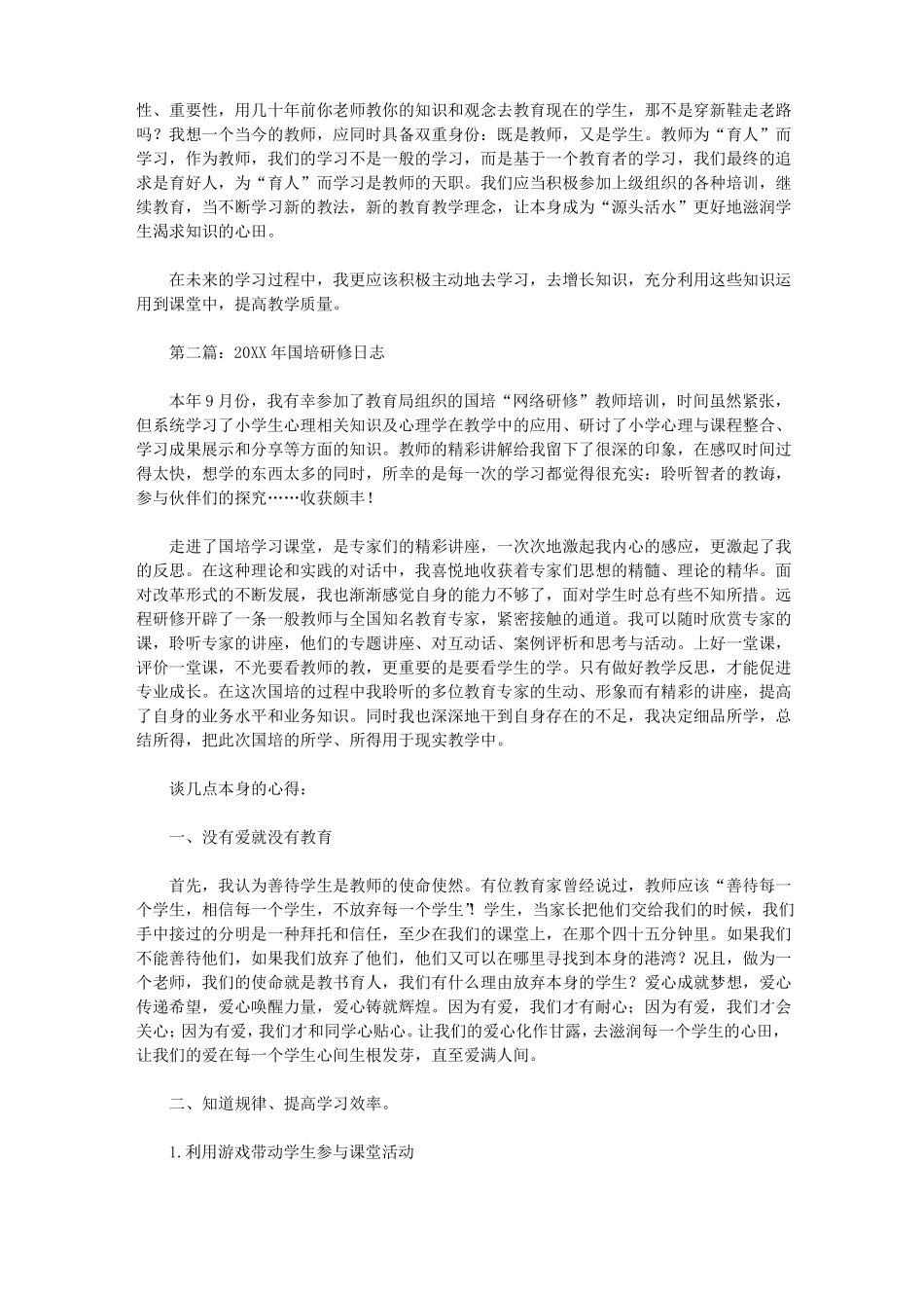 2021年国培研修日志_第2页