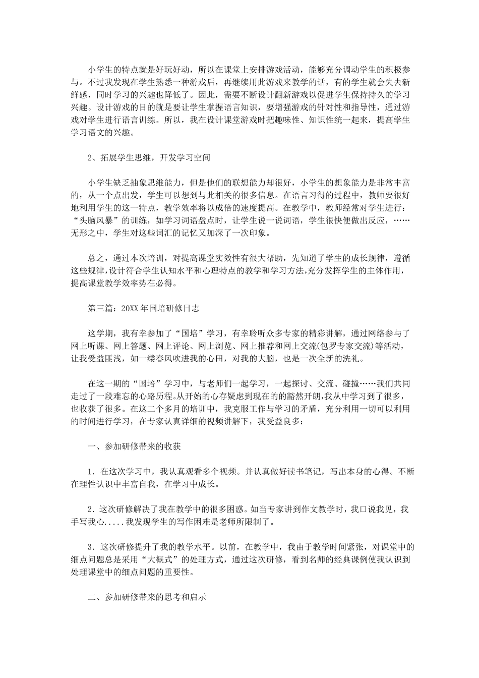 2021年国培研修日志_第3页