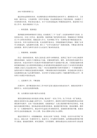 2021年国培研修日志