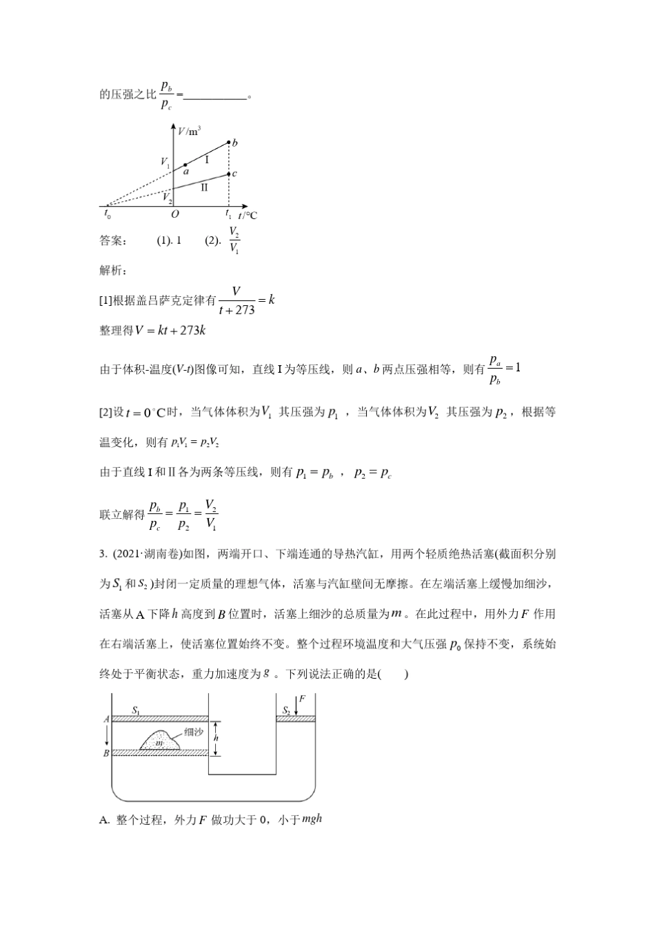 2021年各地高考物理真题分类汇编：热学_第2页