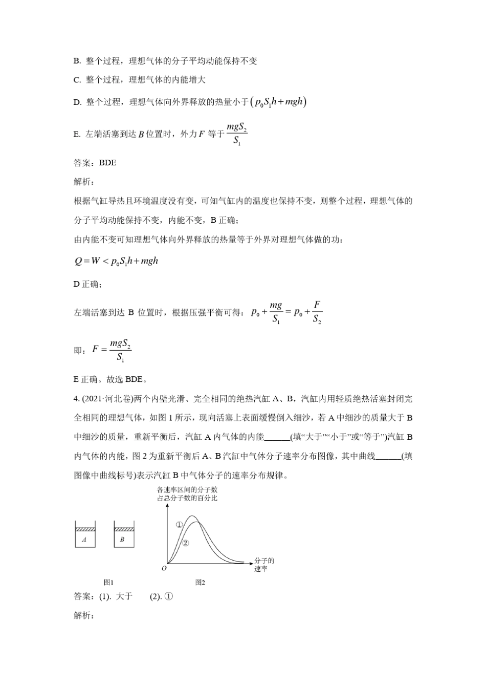 2021年各地高考物理真题分类汇编：热学_第3页