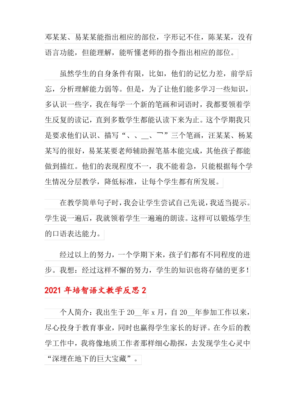 2021年培智语文教学反思_第2页