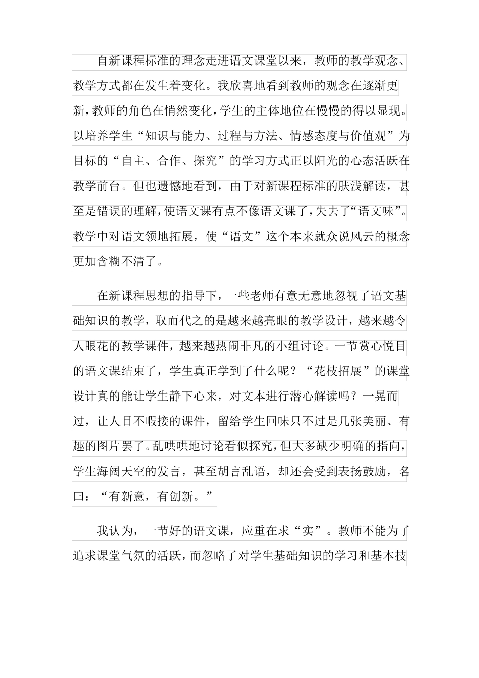 2021年培智语文教学反思_第3页