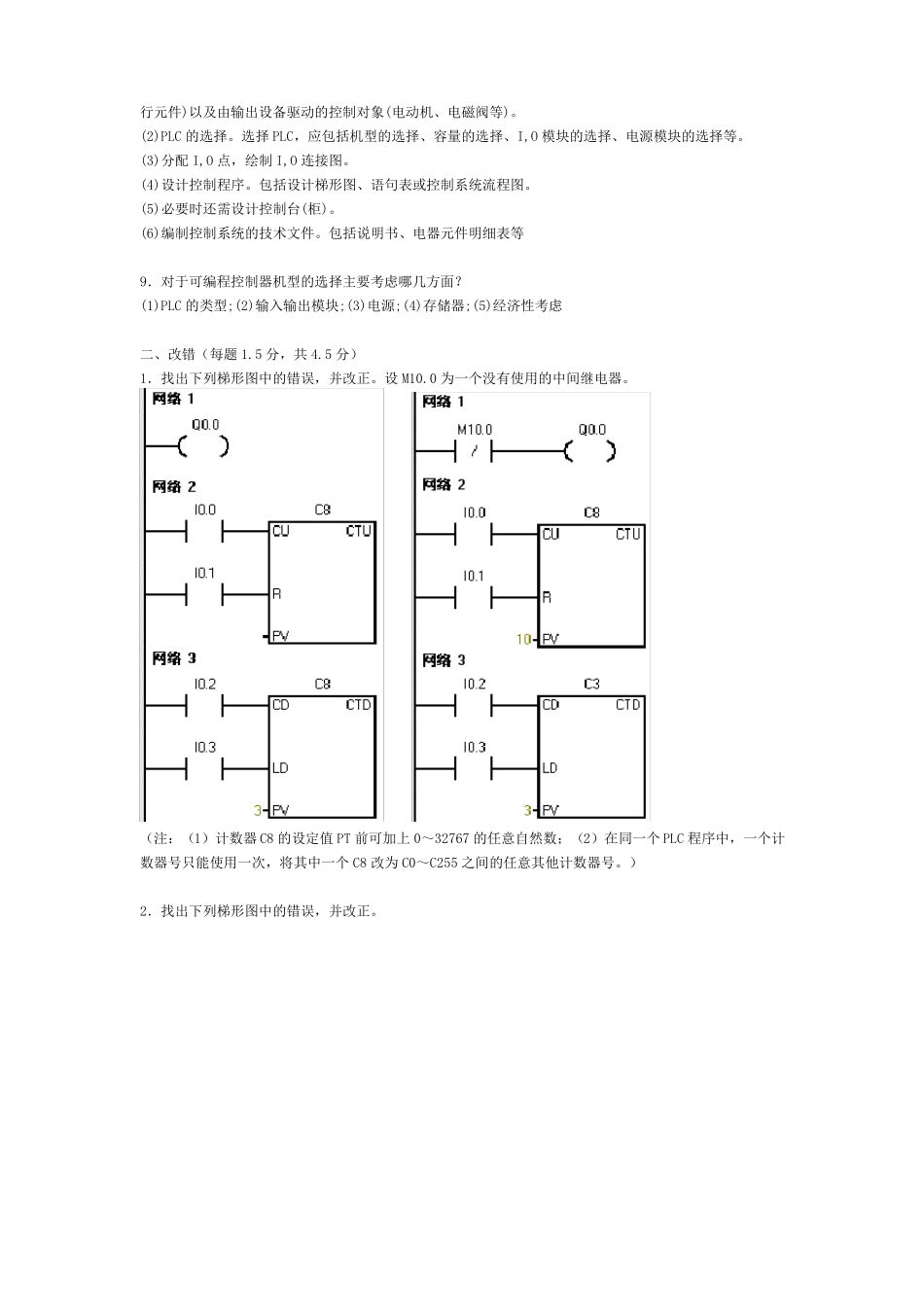 2021年国开电大机电控制与可编程序控制器技术综合记分作业4答案_第2页