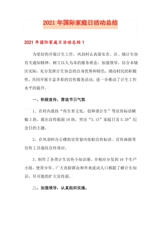 2021年国际家庭日活动总结