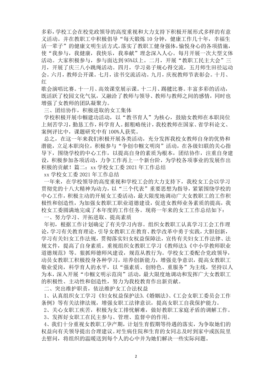 2021年学校女工工作总结完整_第2页