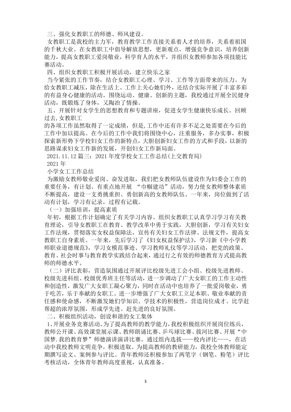 2021年学校女工工作总结完整_第3页
