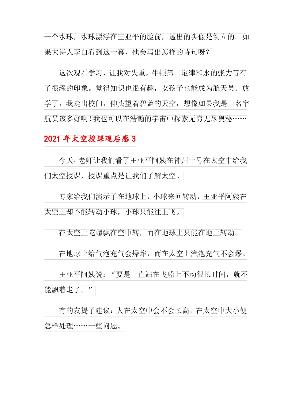 2021年太空授课观后感_第2页