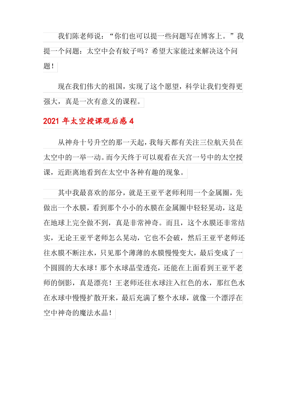 2021年太空授课观后感_第3页