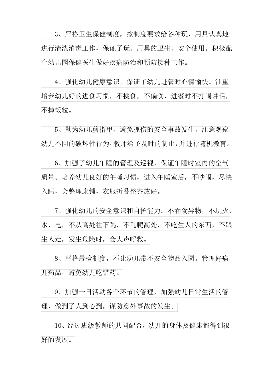 2021年大班下学期保育工作计划_第3页