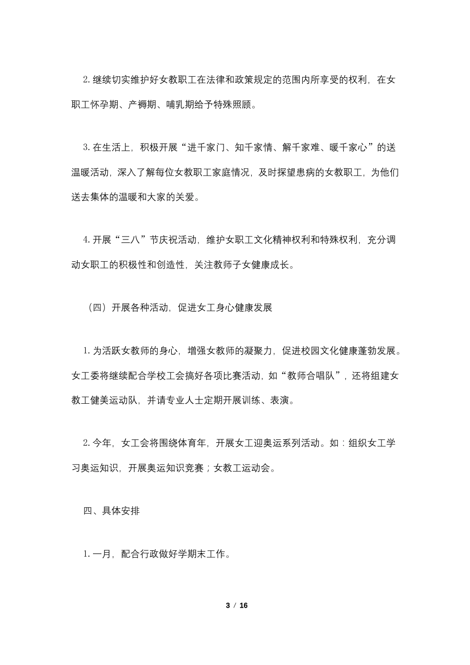 2021年学校女工工作计划5篇_第3页